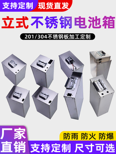 电池盒外壳立式不锈钢电池盒电动汽车组件锂电池防水铅酸电池盒