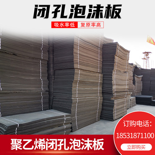 伸缩缝填缝板聚乙烯闭孔泡沫板L1100型水利工程低发泡高密度