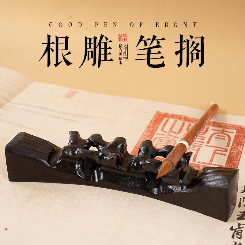 轩义堂实木雕刻高档复古笔搁