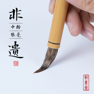 轩义堂狼羊兼毫毛笔柔韧相宜中楷书法楷书隶书专用初学者非遗书法毛笔练字国画字帖初学入门级书法用软毫毛笔