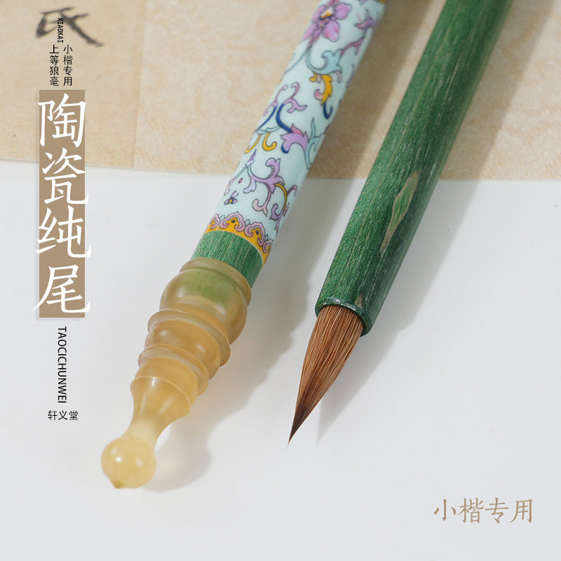 轩义堂小楷毛笔纯狼毫专业级书法