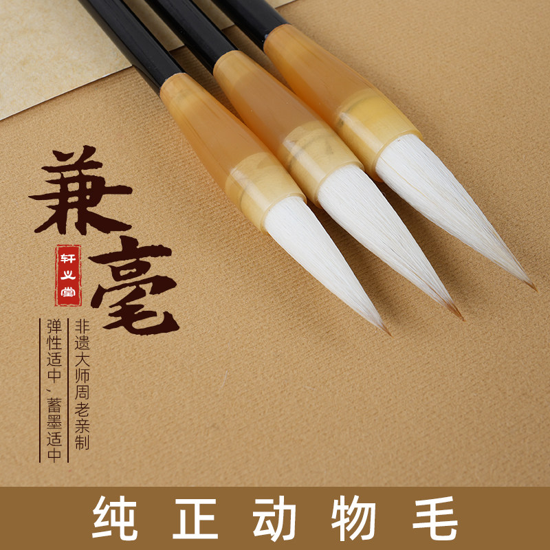 轩义堂兼毫毛笔出锋4.6cm大楷