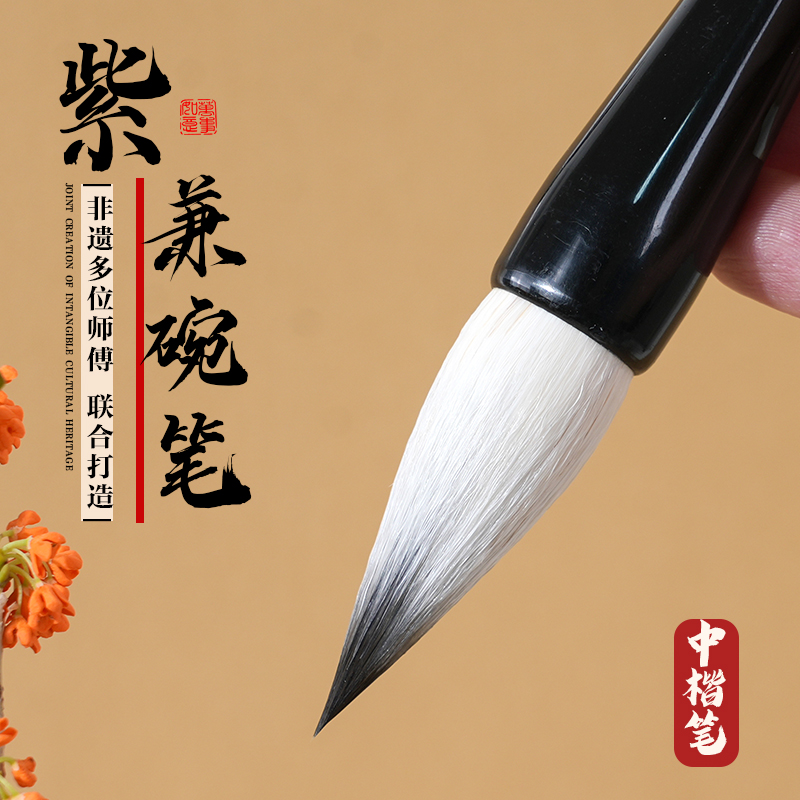 轩义堂中楷兼毫毛笔初中生专用