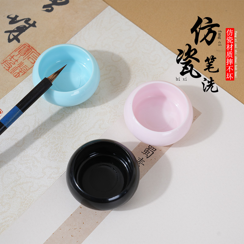 轩义堂塑料笔洗国画洗笔缸碗调色