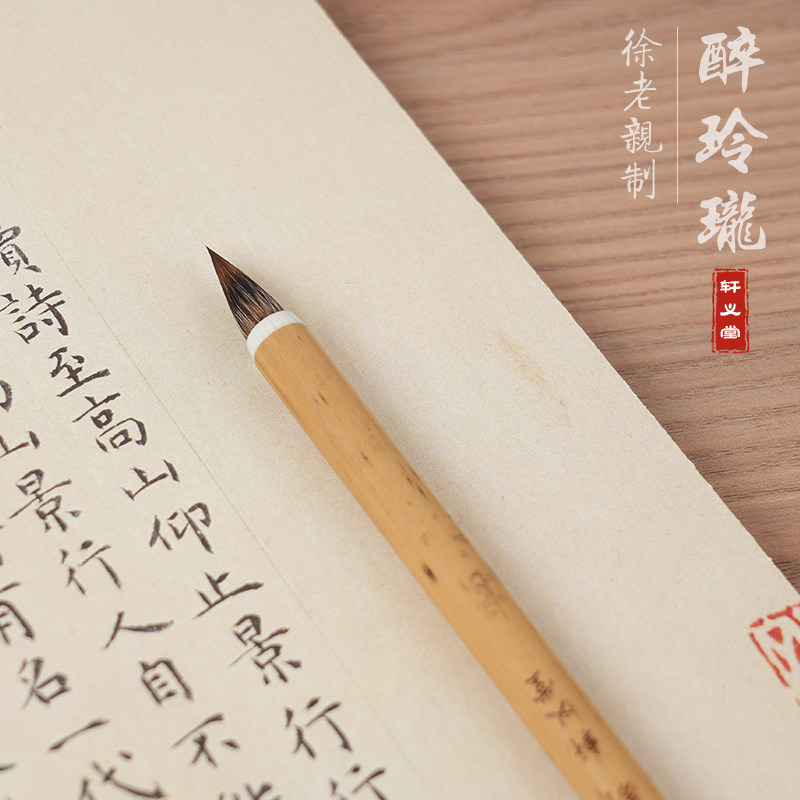 醉玲珑小楷毛笔行草书书法专业级