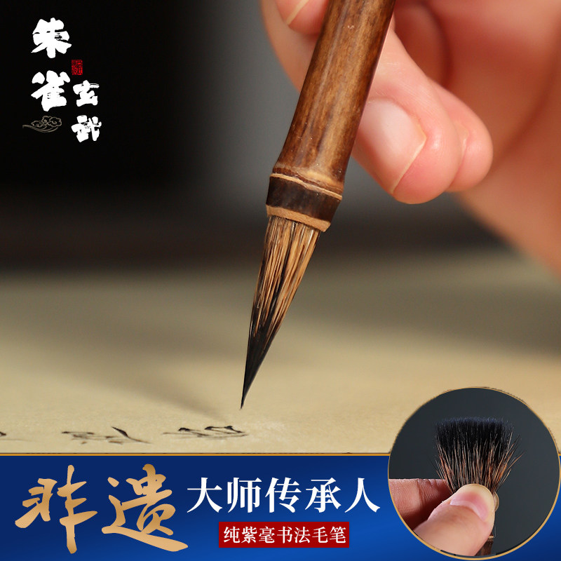 轩义堂国画书法朱雀青龙玄武纯紫毫大中小楷古法竹杆毛笔套装专业级兔毛抄经瘦金体簪花成人初学者专用笔