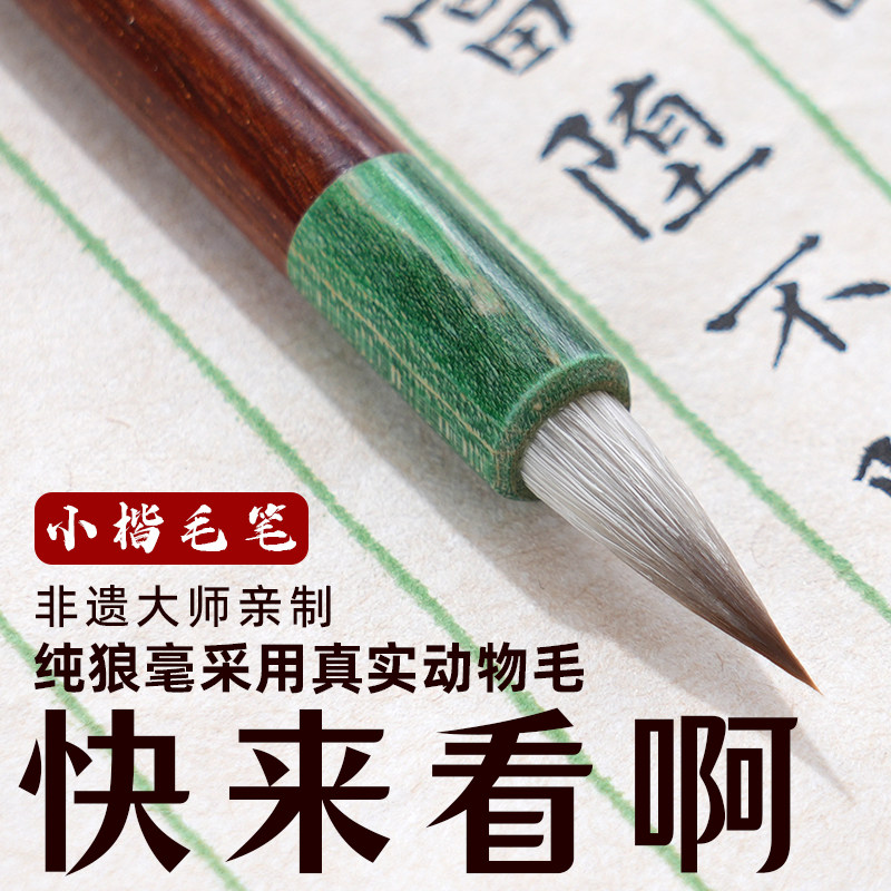 轩义堂小楷兼毫毛笔书法