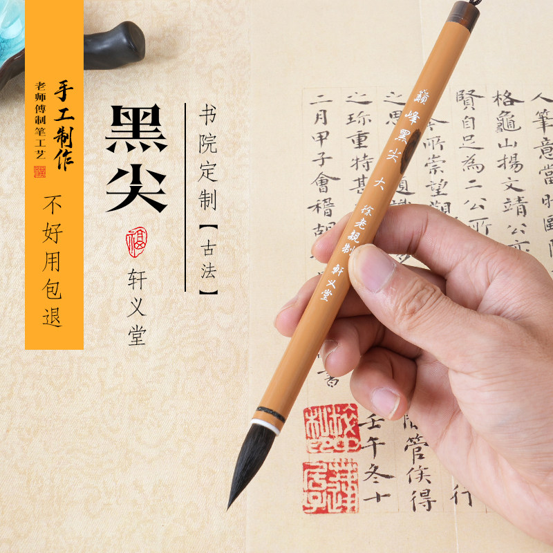 轩义堂紫毫毛笔书法专用初学者