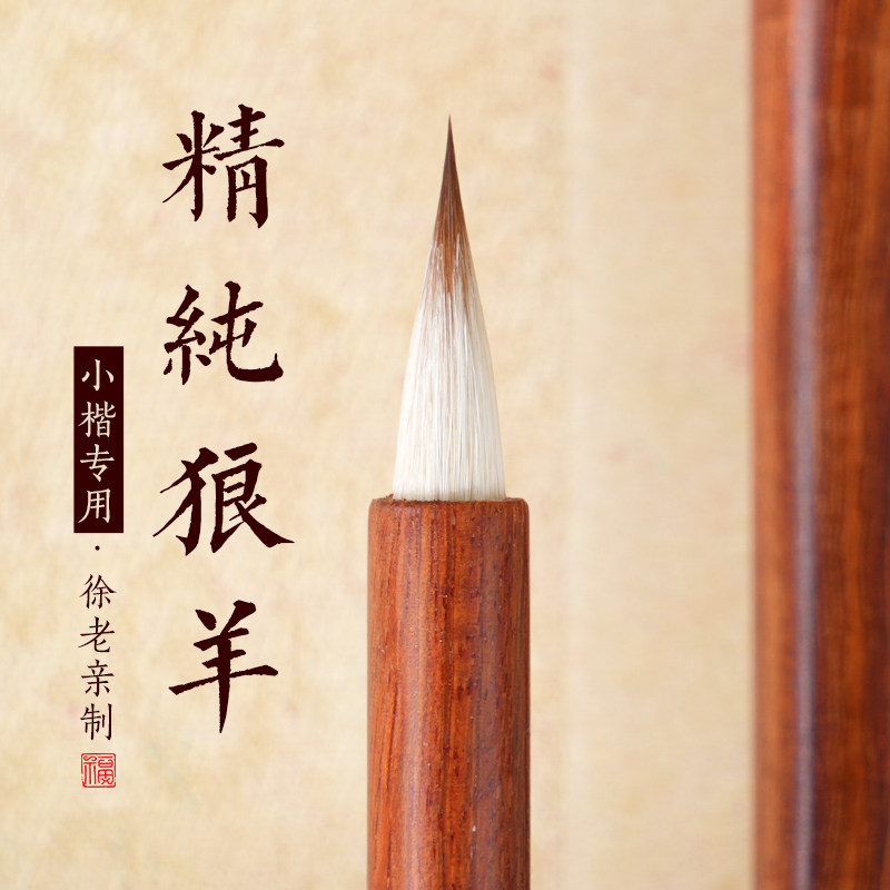 轩义堂精纯狼羊毛笔小楷专用书法专业小楷书法专用小楷笔高端高档文征明草堂十志琴赋簪花兔毫灵飞经蝇笔