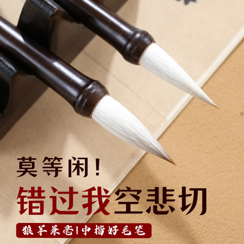 莫等闲中楷毛笔书法练习专用