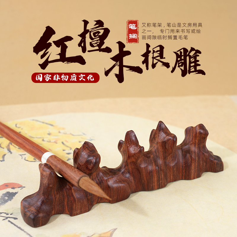 轩义堂红檀木高档精品实木笔架