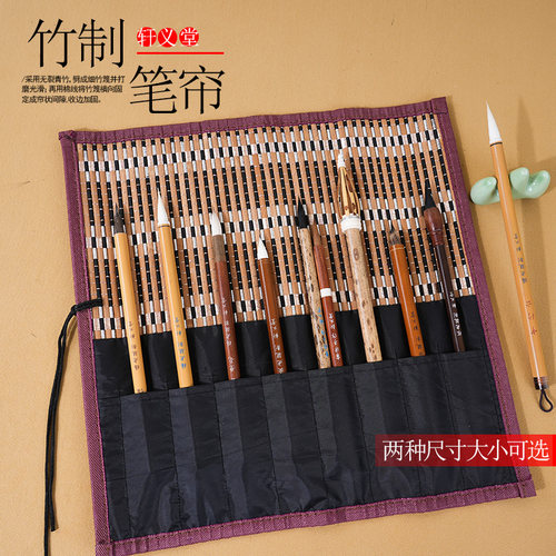 轩义堂毛笔笔帘竹子卷笔袋