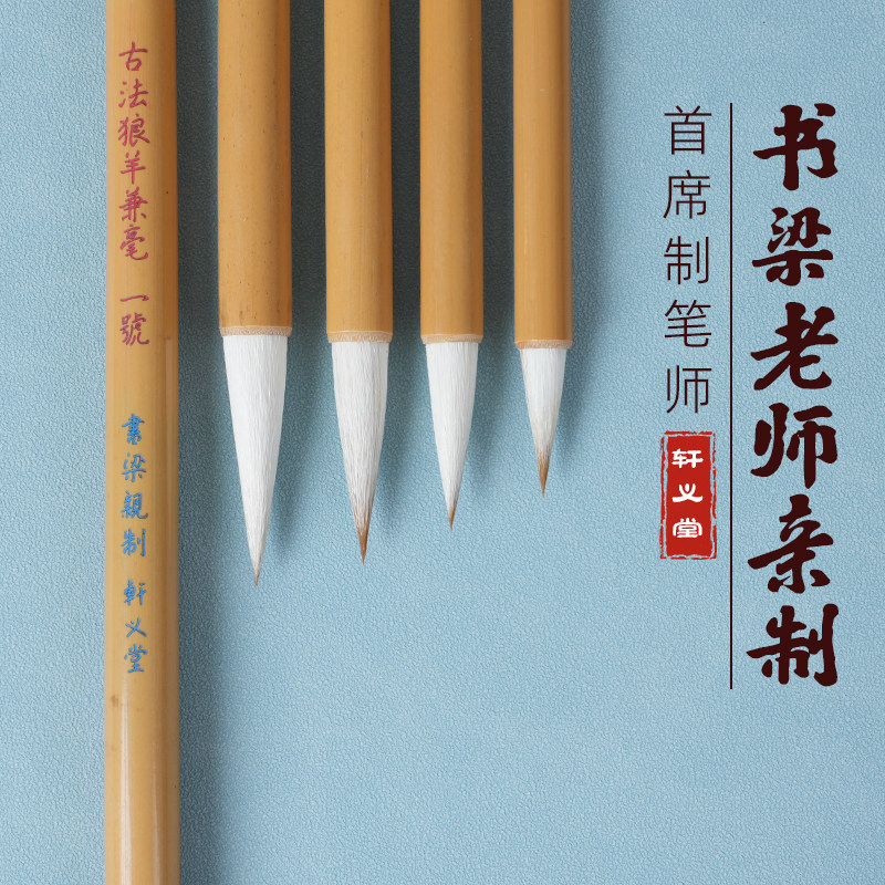 轩义堂兼毫毛笔书法初学者专用