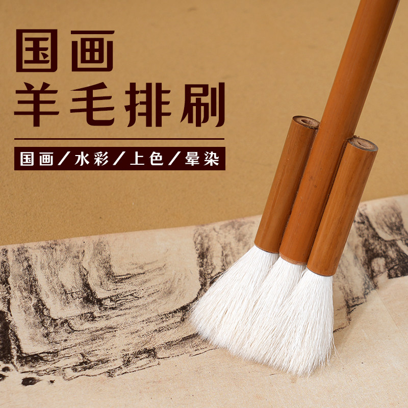 轩义堂国画羊毛排刷水彩