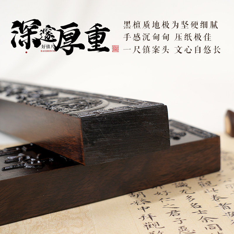 轩义堂黑檀木镇尺文房四宝书法学生初学书法练字国画镇纸创意书房素面光面镇尺文镇简约中国风书房摆件压纸石
