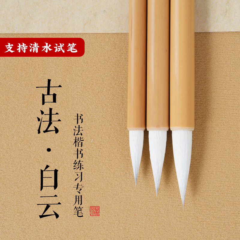 轩义堂毛笔兼毫羊毫狼毫书法练习