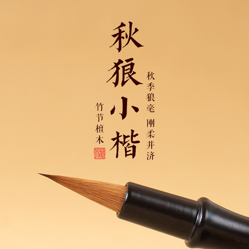 轩义堂小楷毛笔秋狼尾毫书法毛笔