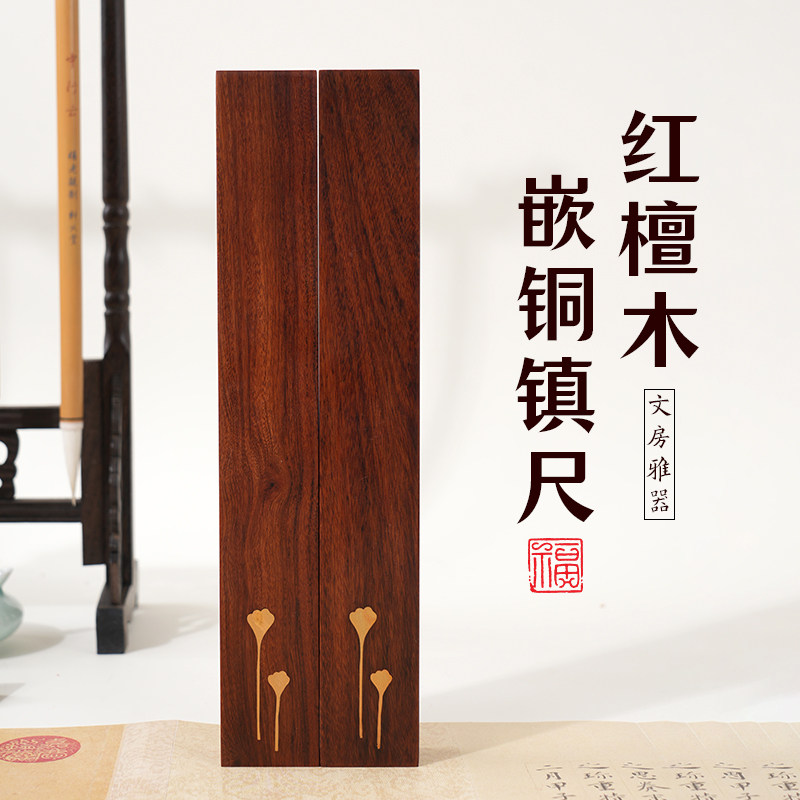 轩义堂红木书法镇尺文房四宝