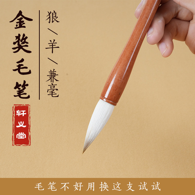 轩义堂兼毫毛笔专业级用初学者