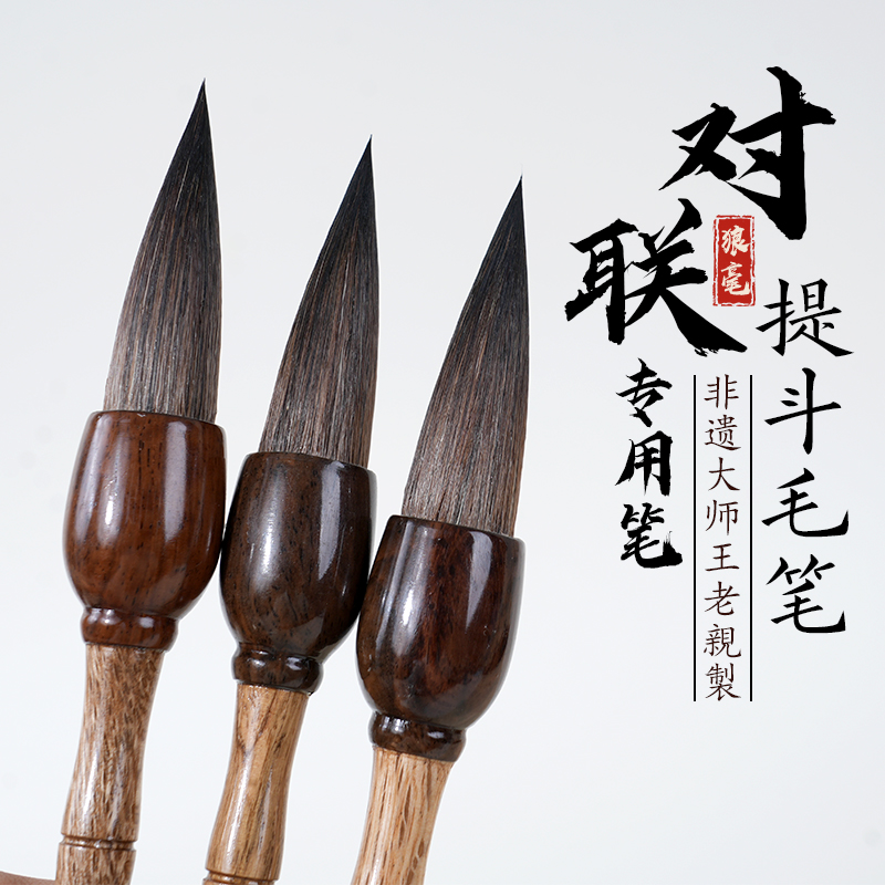 轩义堂斗笔对联毛笔书法专用写对联春联福字斗方专用大毛笔大号特大号提斗笔狼毫成人国画练字抓笔书法练字