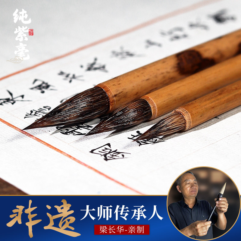 轩义堂湘妃竹纯紫毫瘦金体大中小楷毛笔套装成人初学者抄经临摹字帖蝇头小楷国画勾线书法作品专用毛笔
