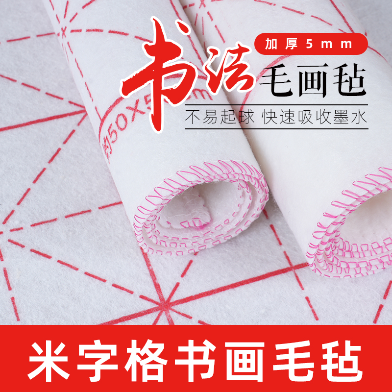 轩义堂书画毡定做国画书法垫布