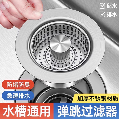 【通用安装】厨房弹跳漏水塞