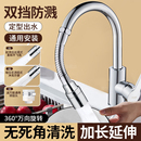 厨房洗菜盆水龙头万向延伸器加长管通用可旋转通用接头防溅水神器