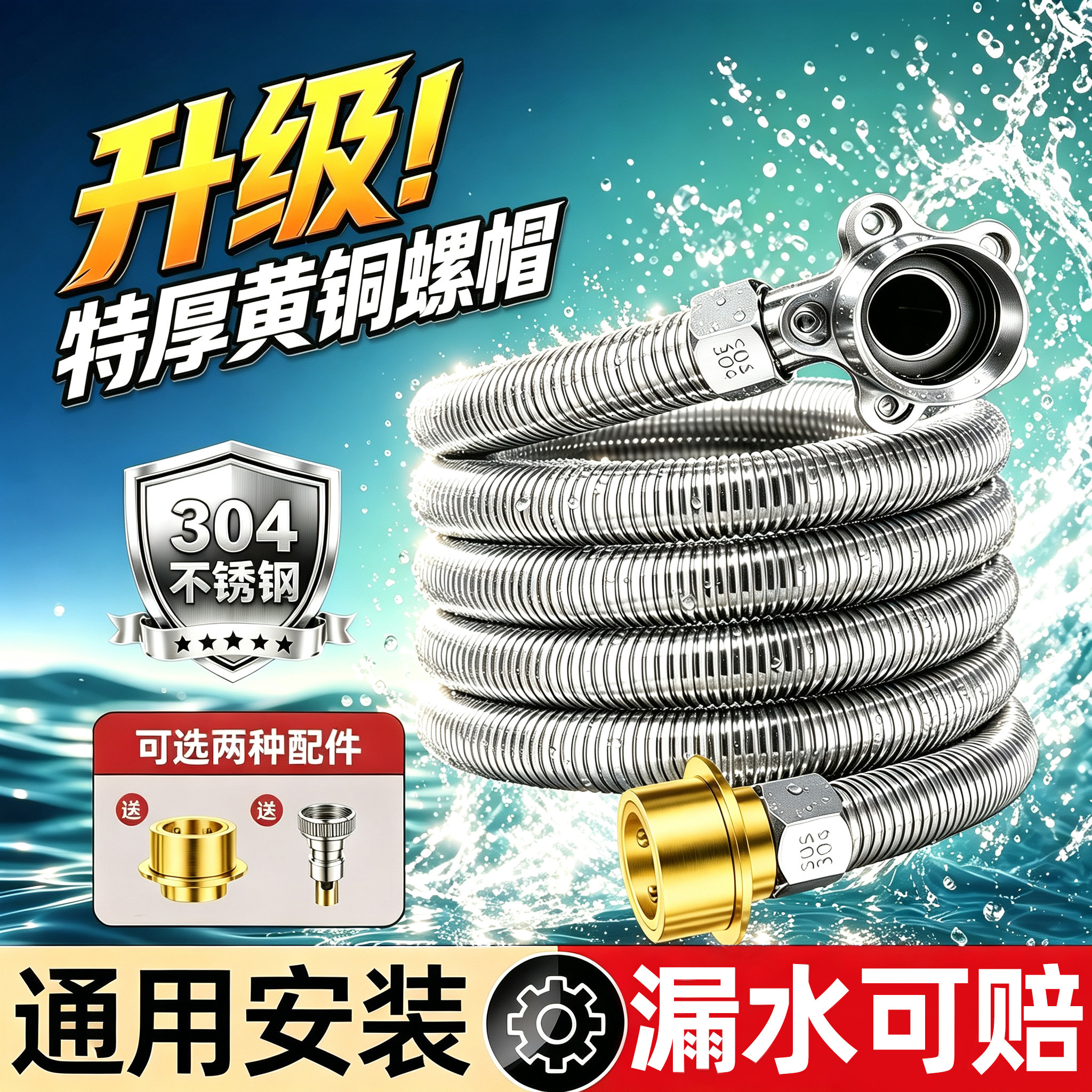 【黄铜接口更耐用】304洗衣机管