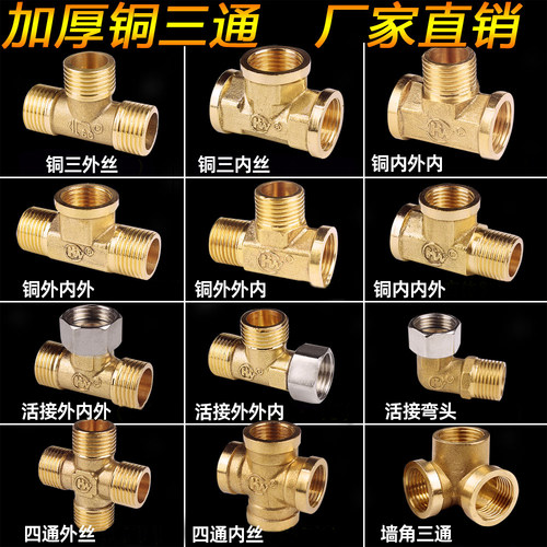 4分铜三通三通接头外丝水管配件