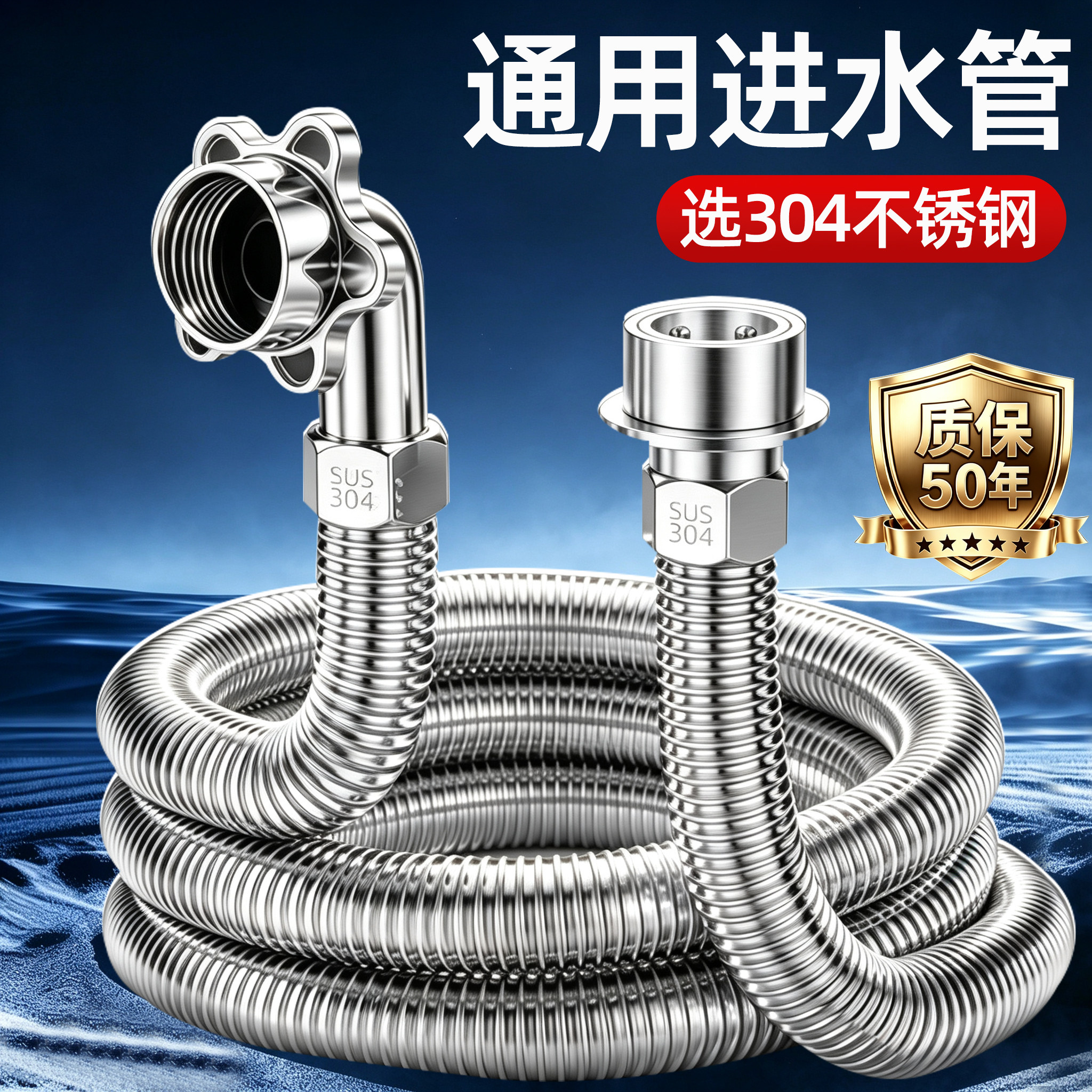 【只选304不锈钢!】洗衣机通用
