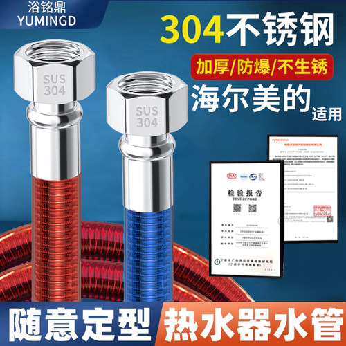 【热水器必备】304不锈钢进水管