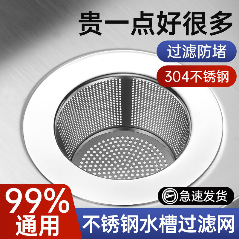 304不锈钢水槽下水孔沥水篮垃圾过滤网厨房洗碗池水池过滤筐提笼