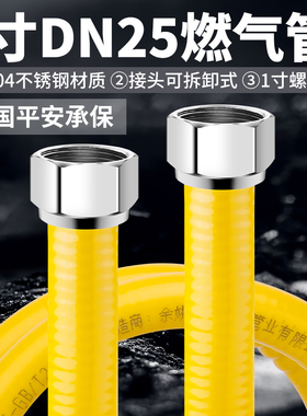 1寸304不锈钢波纹燃气管天然气热水器管道DN25专用防爆连接管配件