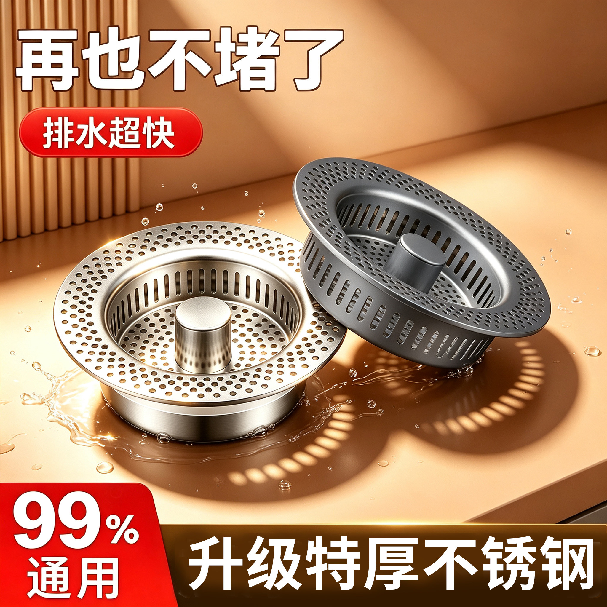 【热销10W+】厨房过滤漏水塞子