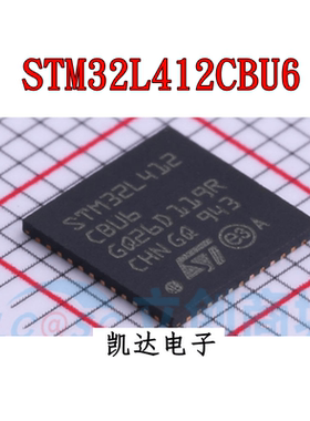 STM32L412CBU6 STM32L412CBU6TR STM32L412 贴片QFN48 单片机芯片