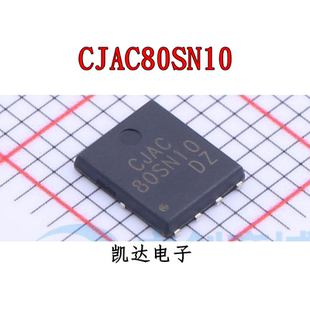 CJAC80SN10 CJAC100SN08U PDFN-8 N沟道 MOSFET场效应管 100V/80A