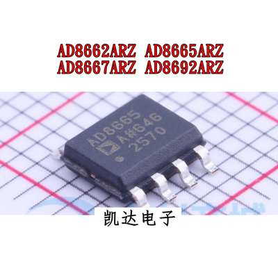 AD8662ARZ AD8665ARZ AD8667ARZ AD8692ARZ 运算放大器 贴片SOP-8