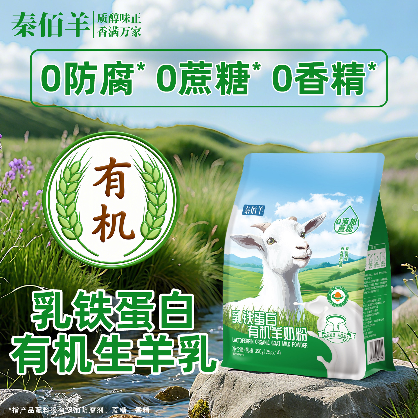 陕西秦佰羊350g乳铁蛋白有机羊奶粉无蔗糖中老年成人全脂孕妇营养