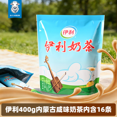 伊利内蒙古咸味奶茶粉