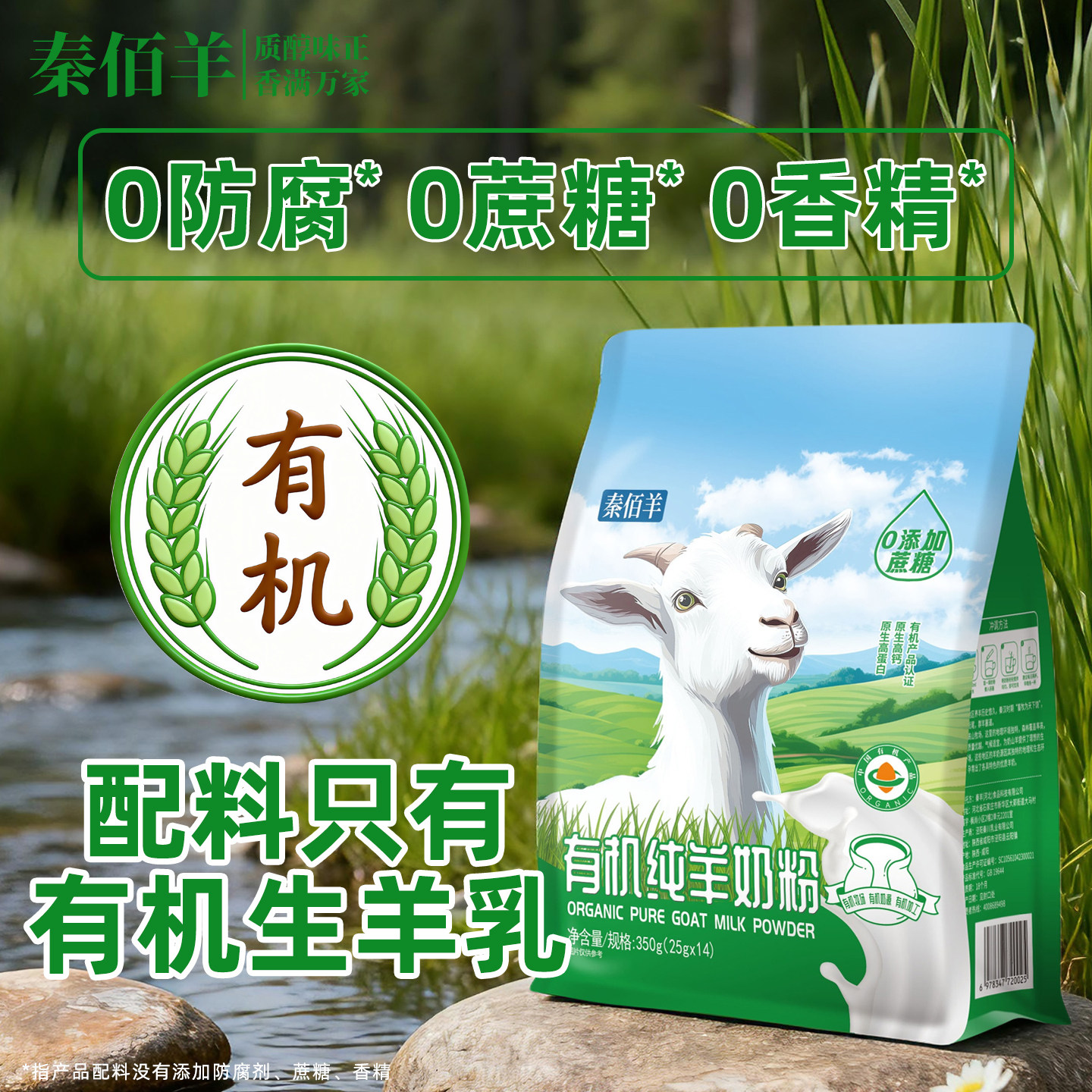 秦佰羊有机纯羊奶粉无添加蔗糖图片