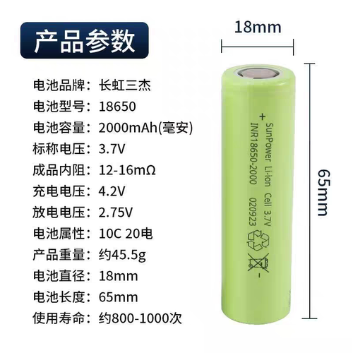 三杰2000毫安10C动力电芯