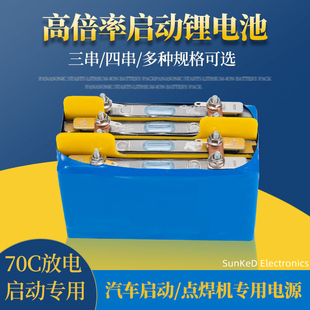 高倍率强启电芯动力锂电池汽车应急启动电源点火12V24V比亚迪宁德