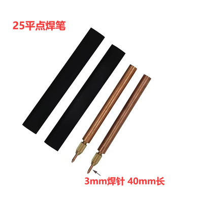 点焊笔碰针18650锂电池焊接