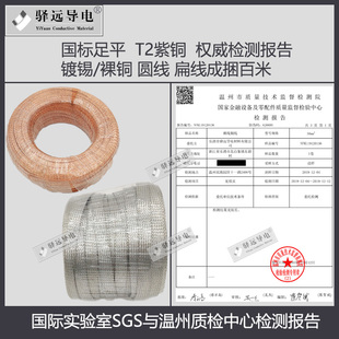 国标A级足米紫铜编织带导电带接地线6 35平方镀锡软铜线