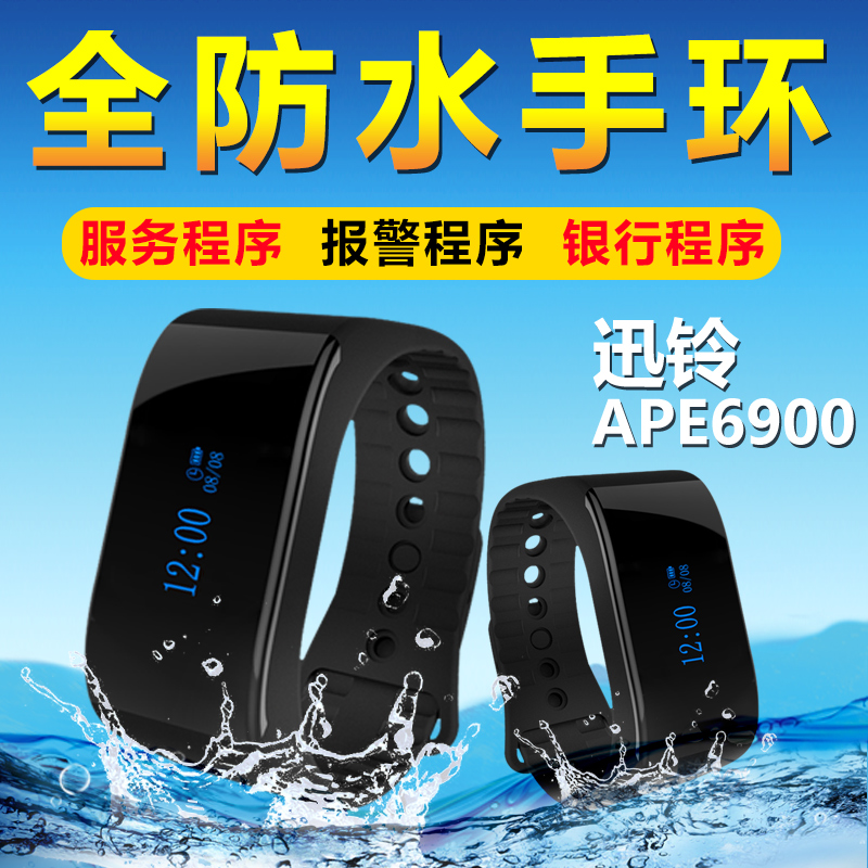 一键震动呼叫器 迅铃无线手环茶楼餐厅振动棋牌室银行报警器APE6900防水讯铃手表远程