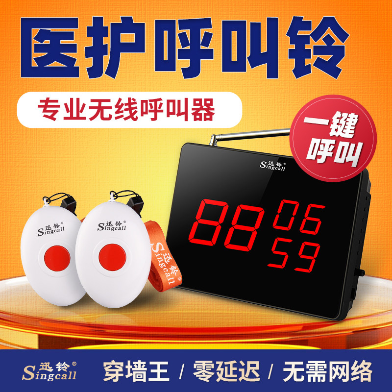 迅铃无线呼叫铃官方授权专卖
