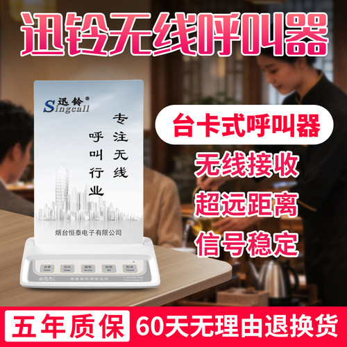 迅铃无线呼叫器茶楼饭店酒店卡式