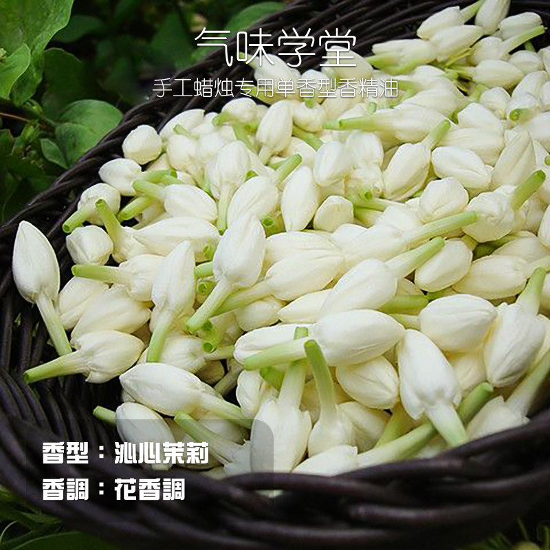 气味学堂沁心茉莉香店长推荐蜡烛