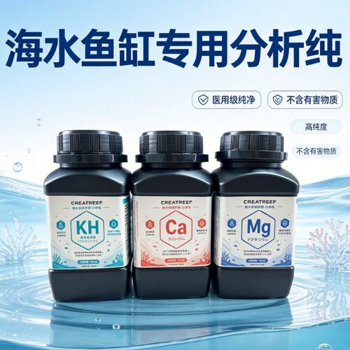 日本CREATREEF创礁人海缸用分析纯钙镁KH滴定添加粉医药级超纯剂